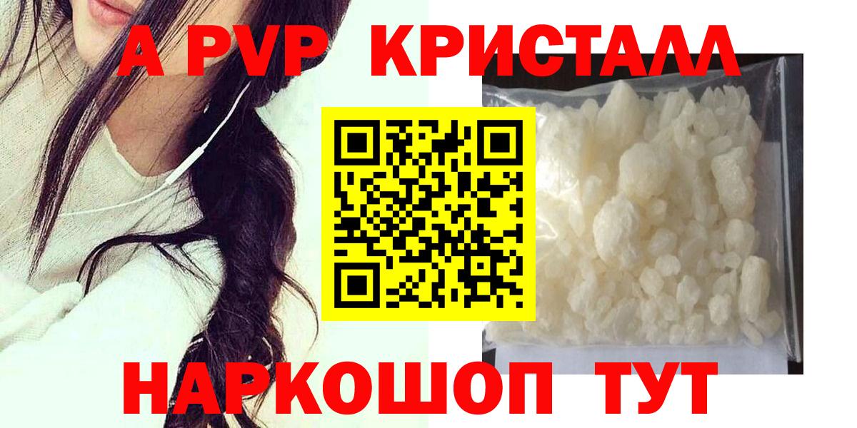 А ПВП VHQ  Alpha-PVP мука  Саранск  Вход с VPN 