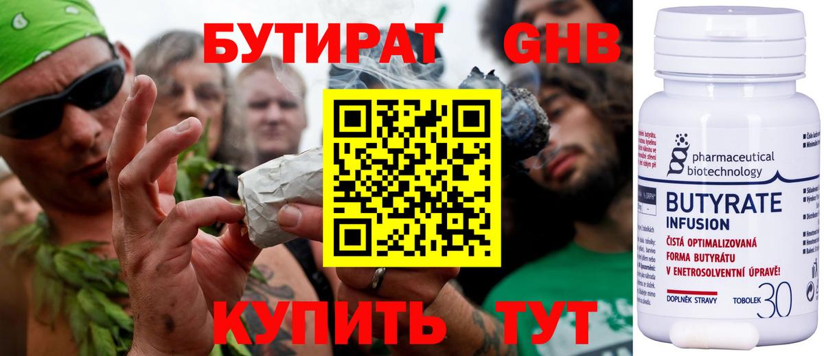 Бутират бутик Саранск