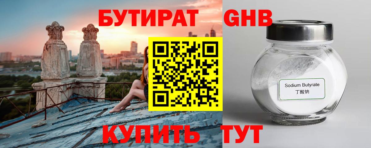 Саранск  Бутират BDO 33%  БУТИРАТ  Вход с VPN 