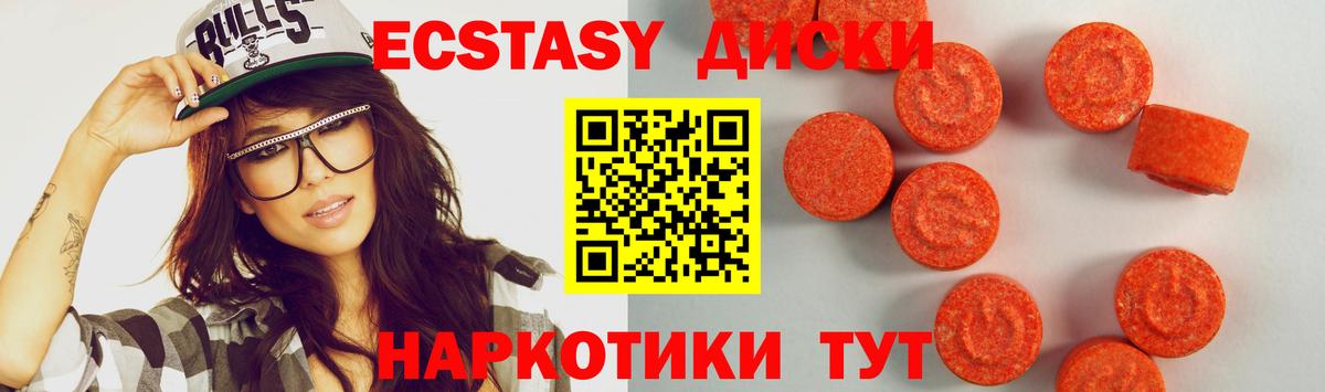 Саранск  Экстази  Ecstasy 280 MDMA  Вход с VPN  ЭКСТАЗИ диски 
