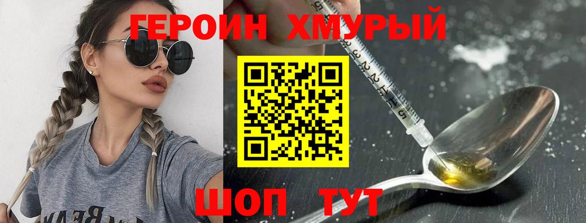 Героин VHQ  Вход с VPN  Героин  Саранск 
