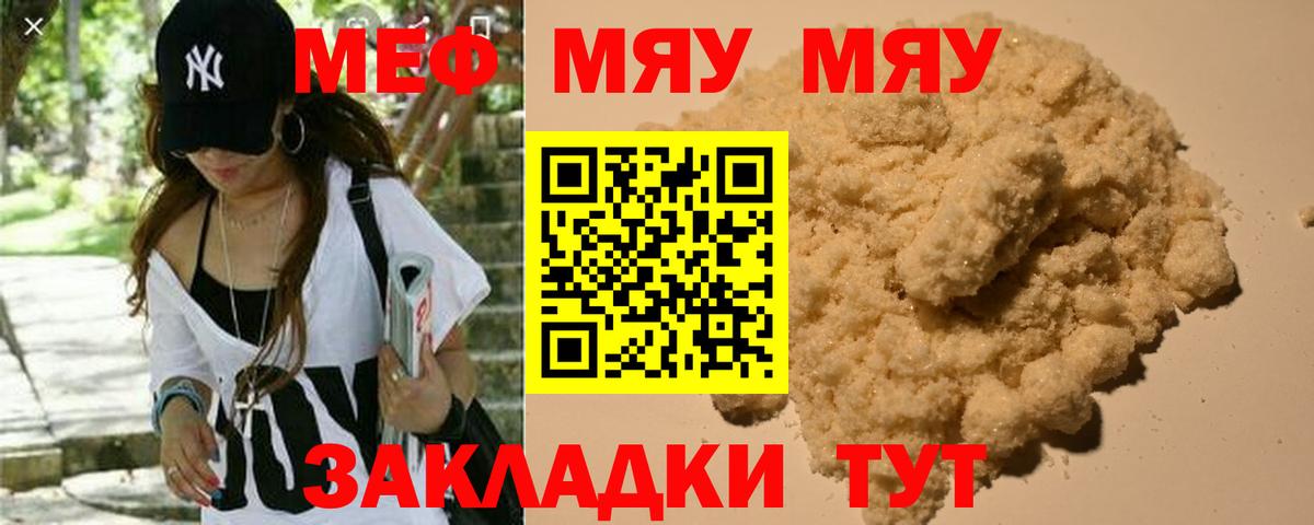 Мефедрон кристаллы  Меф  Саранск  наркота  Вход с VPN 