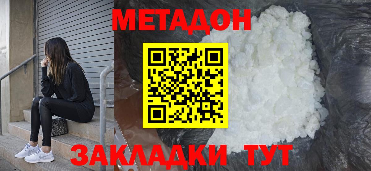 Саранск  Метадон VHQ  Вход с VPN 