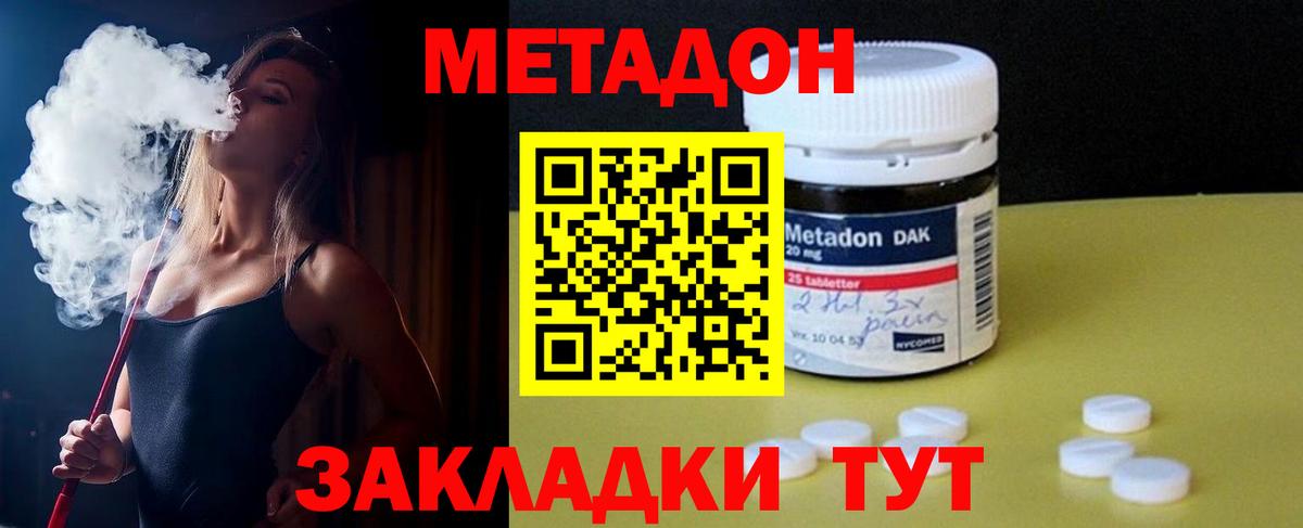 Метадон белоснежный  Метадон methadone  Саранск 