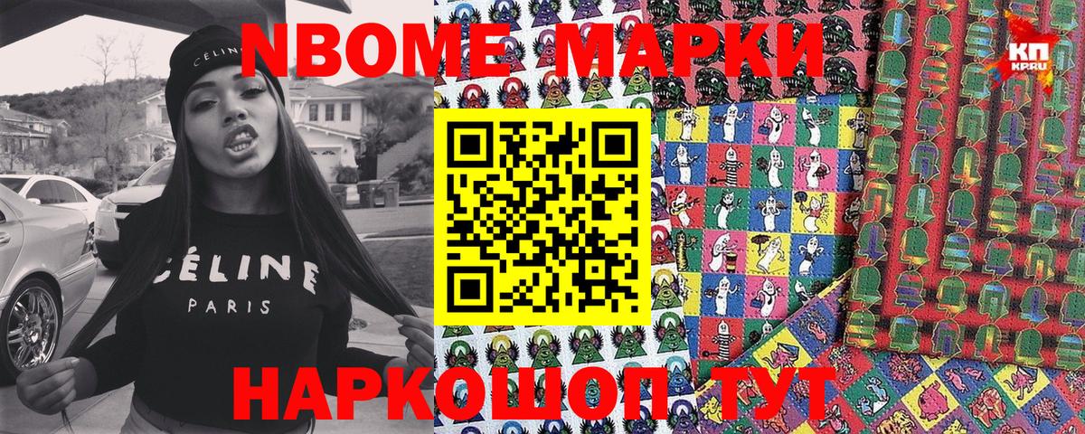 Марки NBOMe 1,8мг  Вход с VPN  Марки NBOMe 1,8мг  Саранск 