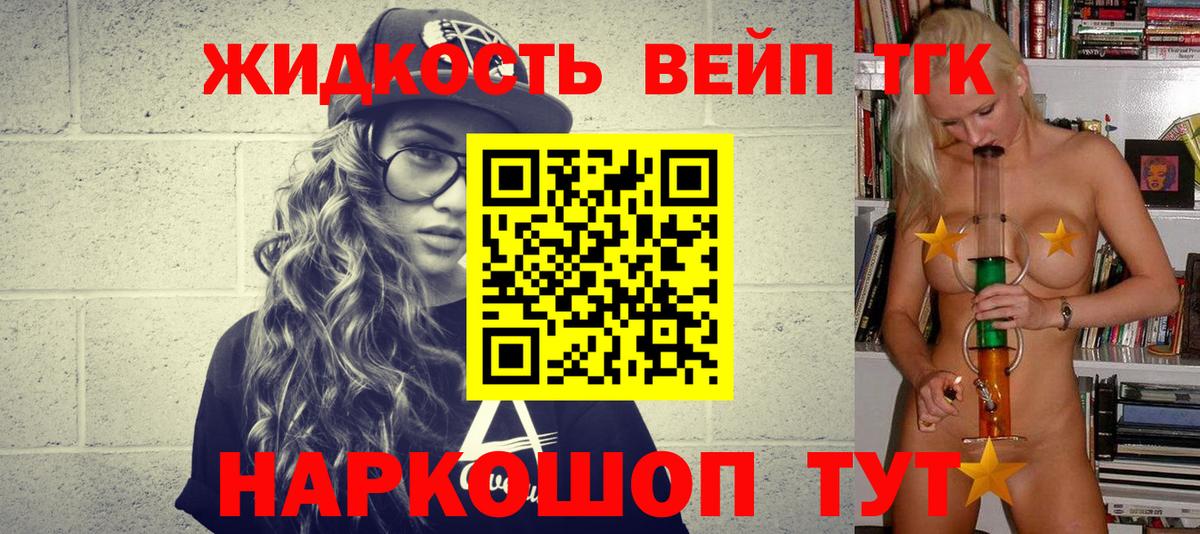 ТГК вейп с тгк  Вход с VPN  где можно купить наркотик  Саранск 